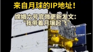 來(lái)自月球的IP地址